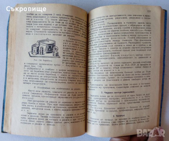 Готов за санитарна отбрана - учебник от 1948 + бонус конспект по местна противовъздушна отбрана, снимка 14 - Специализирана литература - 45382943