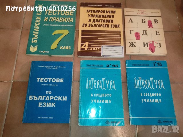 6 ПОМАГАЛА ПО БЪЛГАРСКИ ЕЗИК, СУПЕР ЕВТИНО!, снимка 3 - Учебници, учебни тетрадки - 46049934