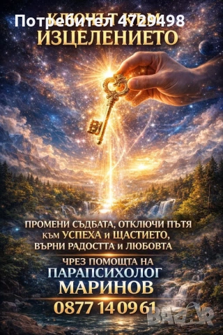 ФЕНОМЕНАЛНО: Енергийният лечител Маринов спаси майка и дъщеря от тежки родови проклятия само за часо