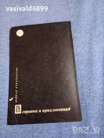 Станислав Гагарин - Трите лица на Янус , снимка 3 - Художествена литература - 52738572