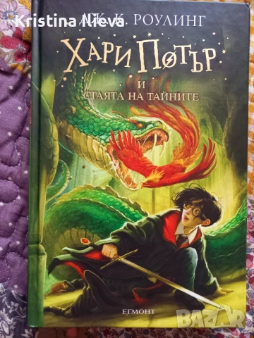 Книги на Хари Потър, снимка 4 - Художествена литература - 52873673