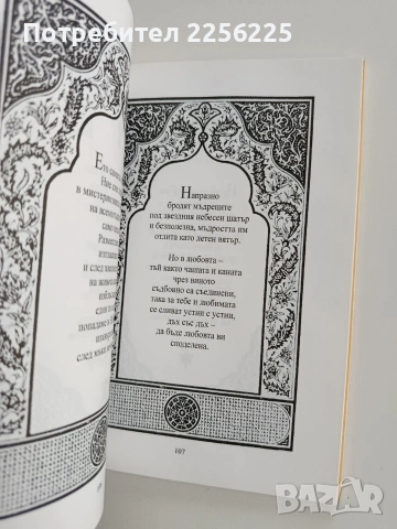 Рубайят, снимка 3 - Художествена литература - 53372796