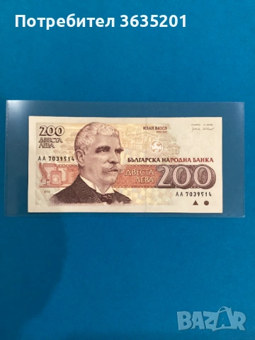 200 ЛЕВА 1992 серия АА