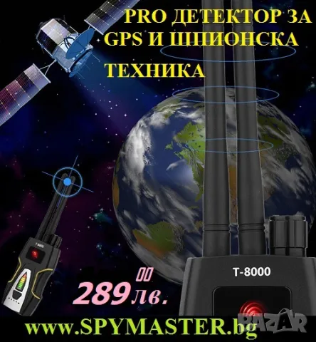 PRO ДЕТЕКТОР за GPS и Шпионска техника, снимка 7 - Друга електроника - 47145324