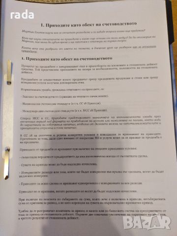 Курс по счетоводство , снимка 4 - Специализирана литература - 46635837