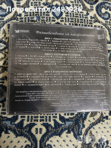 Вълшебството на панфлейтата 3 CD, снимка 2 - CD дискове - 53346313