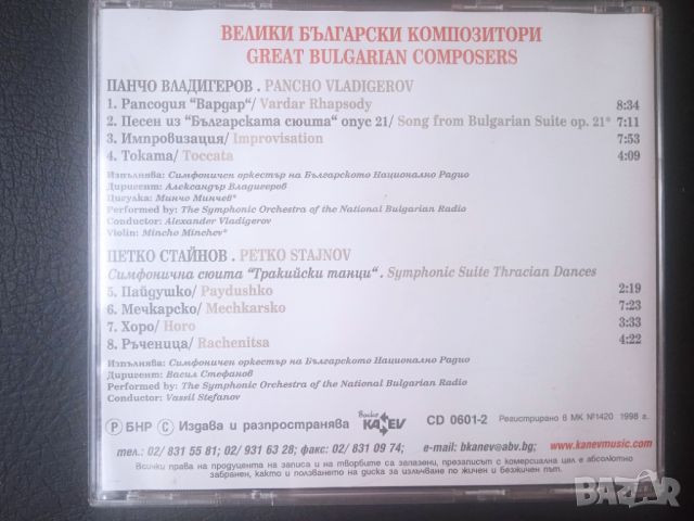 Велики Български Композитори Панчо Владигеров / Петко Стайнов  - оригинален диск музика, снимка 2 - CD дискове - 45424930