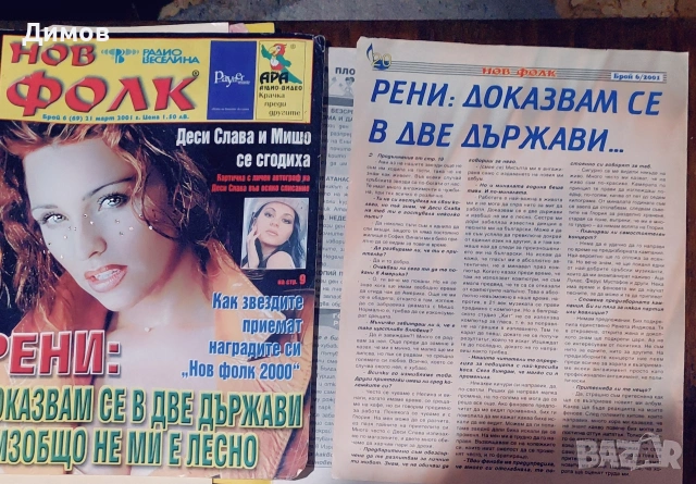 Рени (публикации и тетрадка), снимка 9 - Други музикални жанрове - 53698664