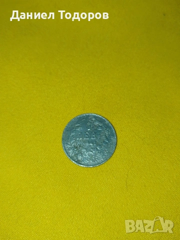 Стара Българска Монета  1лв 1941г.- Желязна , снимка 6 - Нумизматика и бонистика - 51671624