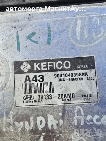 компютър двигател Hyundai 9001040398