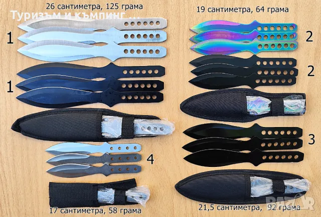 Ножове за хвърляне / 4 размера / 
