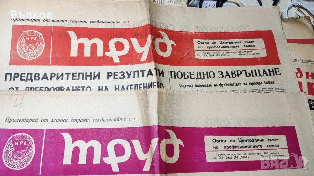 Стари вестници 1, снимка 8 - Антикварни и старинни предмети - 53431003