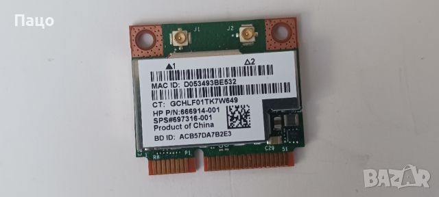 HP 666914-001 WIRELESS A/B/G/N BLUETOOTH MINI CARD W/ ANTENNAS, снимка 6 - Части за лаптопи - 45806807