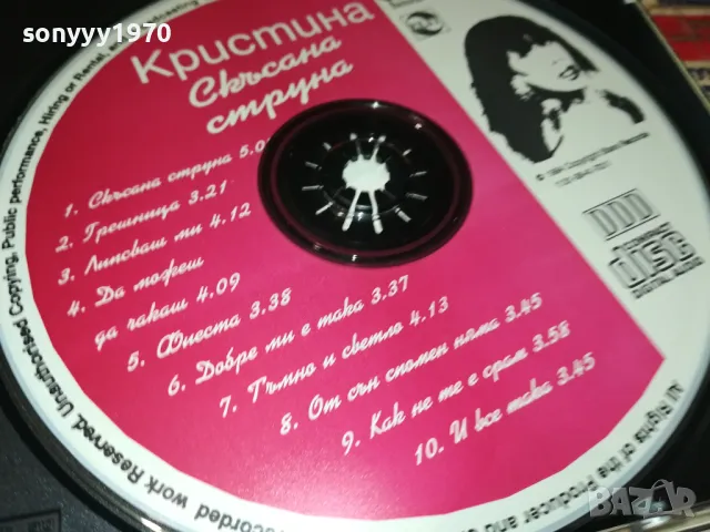 КРИСТИНА ЦД 2303251959, снимка 10 - CD дискове - 49623796