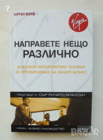 Книга Направете нещо различно - Юрген Волф 2004 г., снимка 1 - Специализирана литература - 48094275