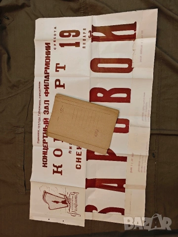 стари плакати концерт 5, снимка 5 - Колекции - 53758303