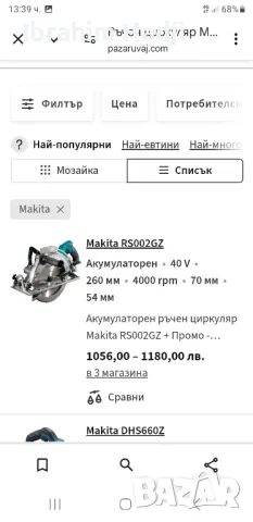 Makita RS002G Диск-260мм. , снимка 7 - Други инструменти - 49049946