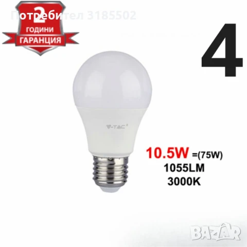 Енергоспестяващи LED крушки V-TAC E27 A60 - 1бр, снимка 5 - Крушки - 51220697