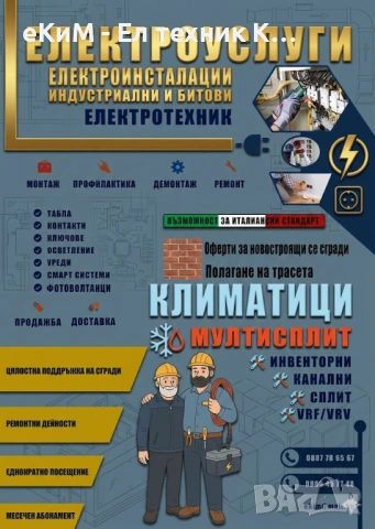⚡ ❄️ЕЛ ТЕХНИК - БИТОВИ И ИНДУСТРИАЛНИ ЕЛЕКТРОУСЛУГИ