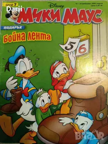 Мики Маус. Бр. 7 / 2008