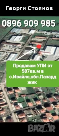 Продавам  парцел УПИ или Бартер/587кв.м в индустриална зона за промишлено и жилищно строителството!, снимка 1 - Парцели - 39652462