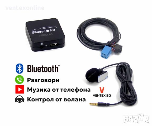 WEFA Bluetooth модул за Skoda Octavia, Fabia, Superb от 2003 до 2008 година, снимка 1 - Аксесоари и консумативи - 46396066