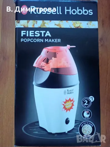 Машина за пуканки Russell Hobbs, гр. Варна