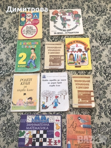 Учебници, тетрадки и помагала за 1 клас и 2 клас