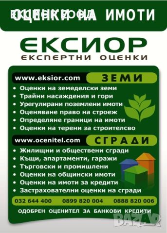 Оценки на недвижими имоти и други активи, снимка 5 - Счетоводни услуги - 46686813