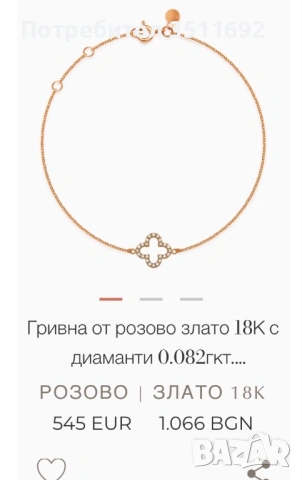 Златна гривна TEILOR, снимка 4 - Гривни - 53608510