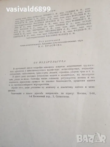 "Справочник по механизация на животновъдството", снимка 5 - Специализирана литература - 48148928