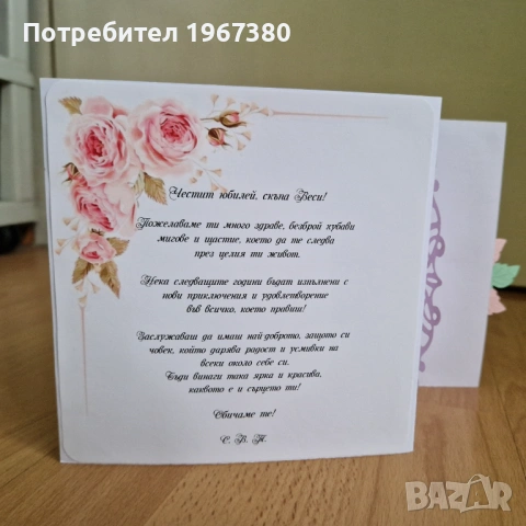 Картичка за юбилей ръчна изработка , снимка 6 - Арт сувенири - 46930056