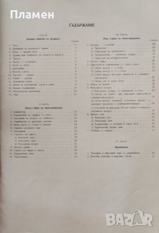 Школа за пиано-акордеонъ В. Анастасовъ, Ас. Коновъ /1943/, снимка 3 - Антикварни и старинни предмети - 46067469