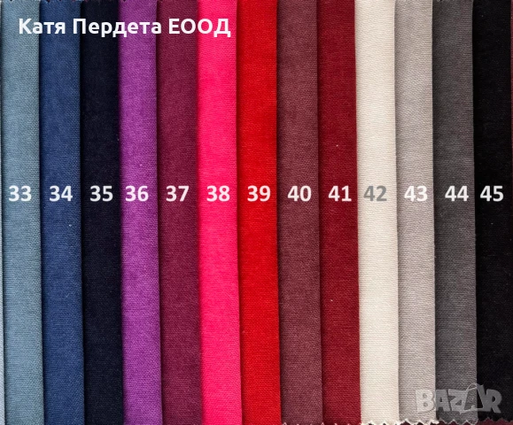 Плътни завеси готови за поставяне, гама 4