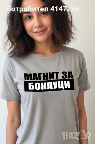 Дамска тениска "Магнит за боклуци", снимка 1 - Тениски - 46417628