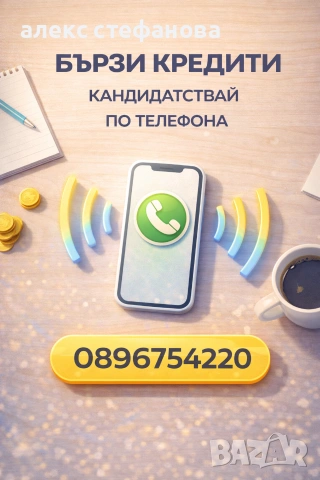 бързи кредити 