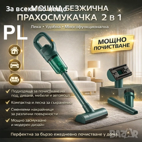 Безжична многофункционална прахосмукачка 2в1 – компактна прахосмукачка за дом и автомобил Код P2269, снимка 4 - Прахосмукачки - 54249044