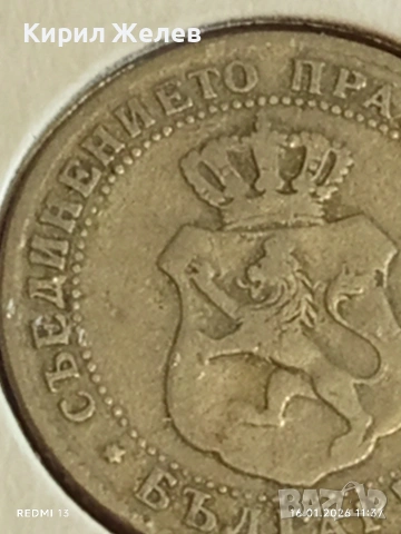 Монета 10 стотинки 1888г. Княжество България над стогодишна монета 53113, снимка 8 - Нумизматика и бонистика - 53119268