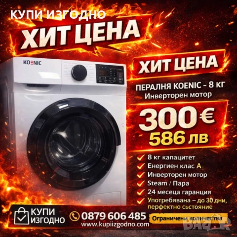 KOENIC пералня А+++ пара 8кг