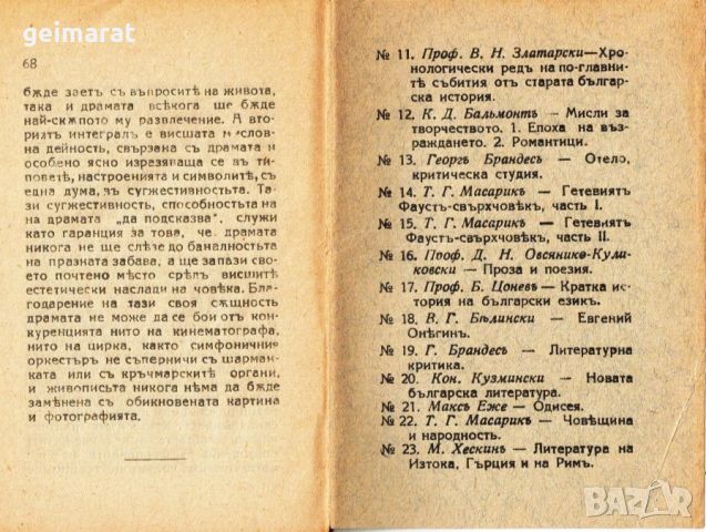 ”Отъ Софокла до Ибсена” Малка Енциклопедическа Библиотека №33 , снимка 3 - Антикварни и старинни предмети - 46643619