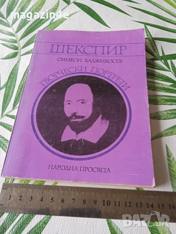 Разпродажба книги, стари издания, 2 броя., снимка 5 - Художествена литература - 53476383