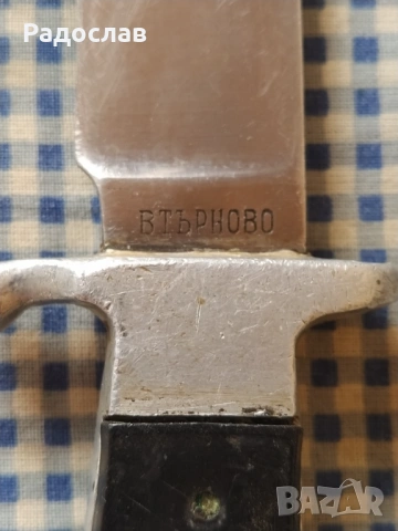 стар нож Велико Търново , снимка 7 - Ножове - 53743570