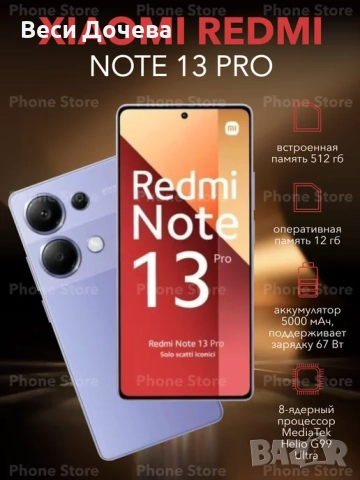 Xiaomi Redmi Note 13 pro 4G за Варна 