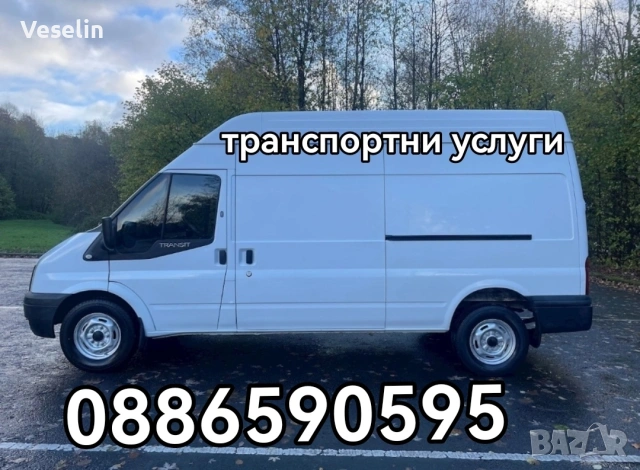 транспорни услуги с малък бус, снимка 2 - Транспортни услуги - 53195673