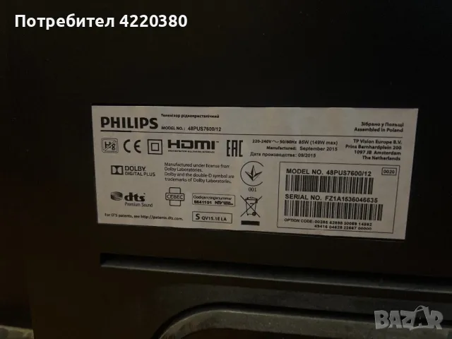 Телевизор 3D Philips 48PUS7600/12, снимка 3 - Телевизори - 47093421