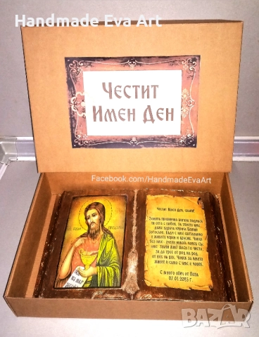  Подарък за Ивановден (07. 01)-Книга икона със Св Йоан Кръстител/ Предтеча+ снимка и поздрав, снимка 2 - Подаръци за имен ден - 52264327