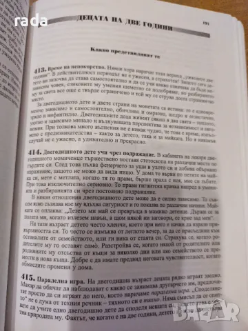 Д-р Спок Грижи за бебето и детето , снимка 2 - Специализирана литература - 46923661