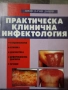 Медицинска книга, снимка 1