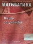 Учебни помагала по Матемарика за 6 и 7 клас, снимка 8