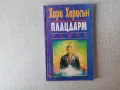 Списък книги - фентъзи и фантастика - втора част, снимка 4